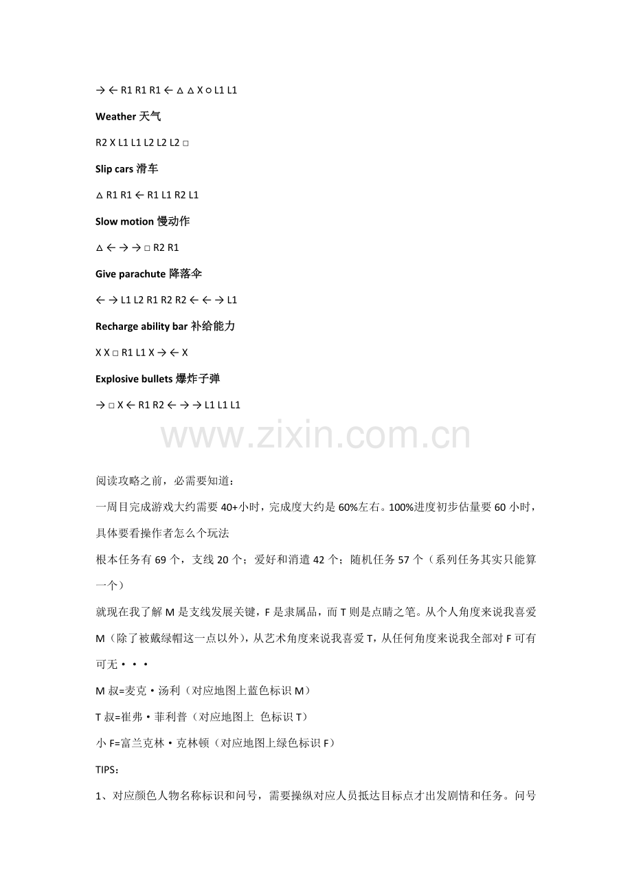 通关流程和秘籍模板.doc_第2页