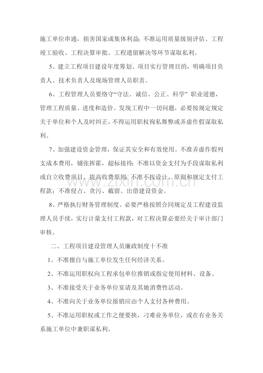 综合项目工程综合项目建设廉政新规制度.doc_第2页