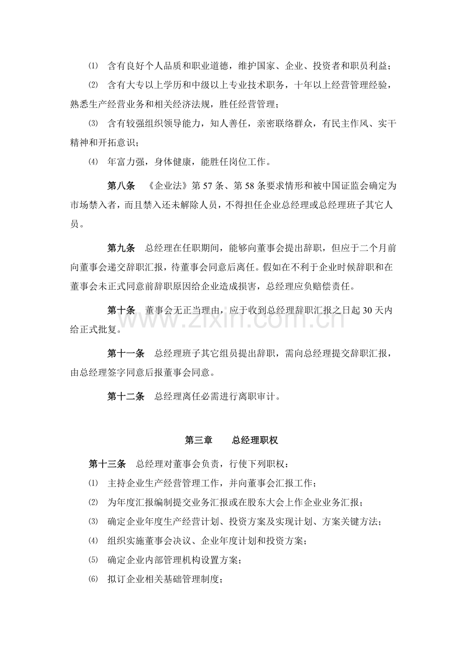 新版公司总经理工作手册模板.doc_第2页