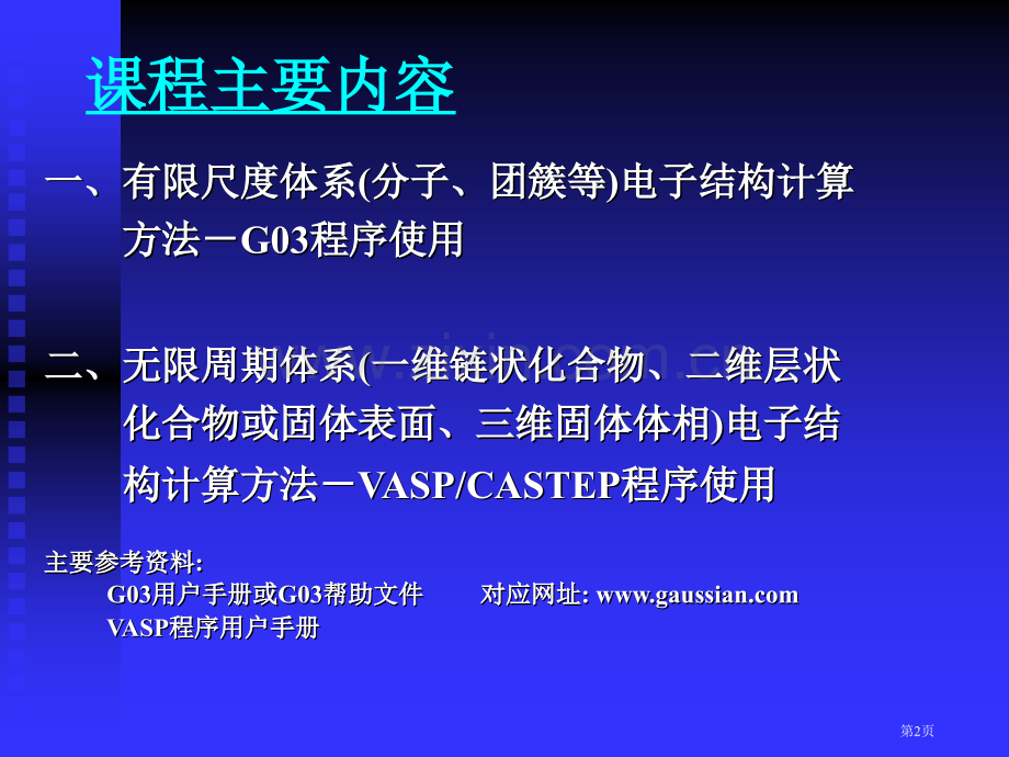 章永凡量子化学计算方法省公共课一等奖全国赛课获奖课件.pptx_第2页