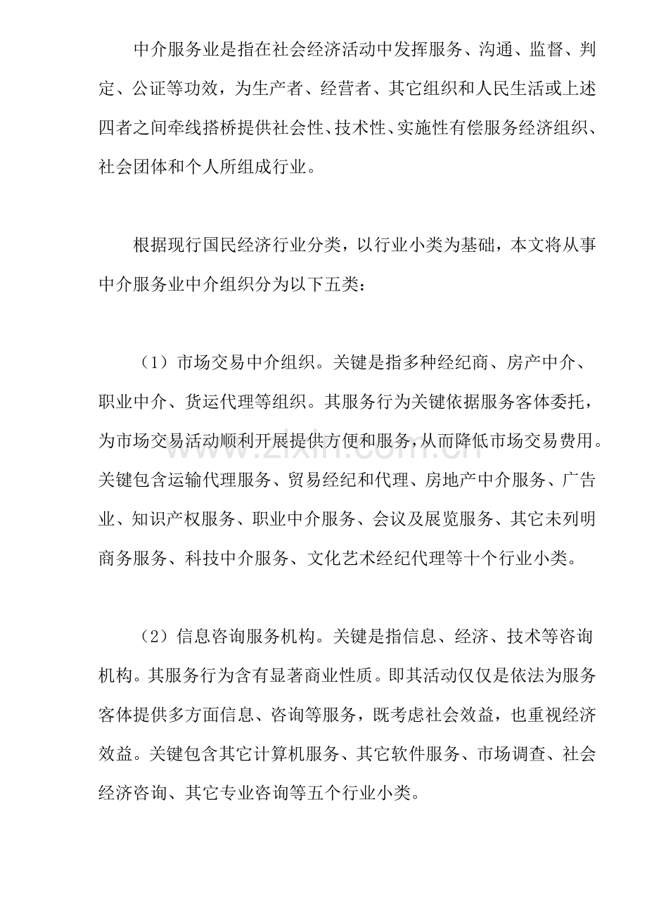 浙江中介服务业发展现状及对策研究(2)样本.doc_第2页