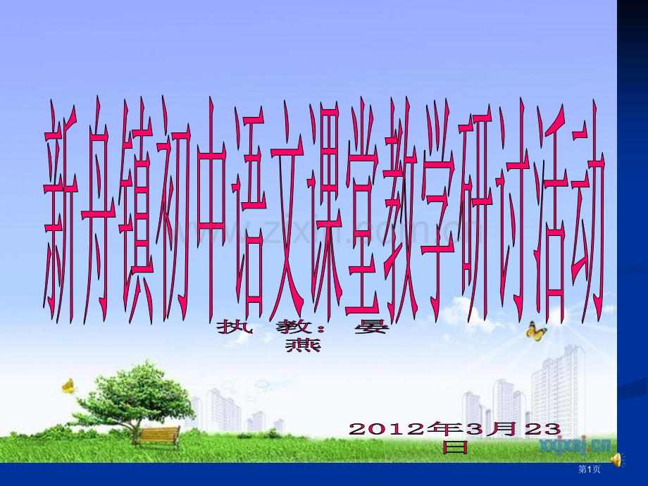 中考复习例谈标点符号市公开课一等奖百校联赛获奖课件.pptx_第1页