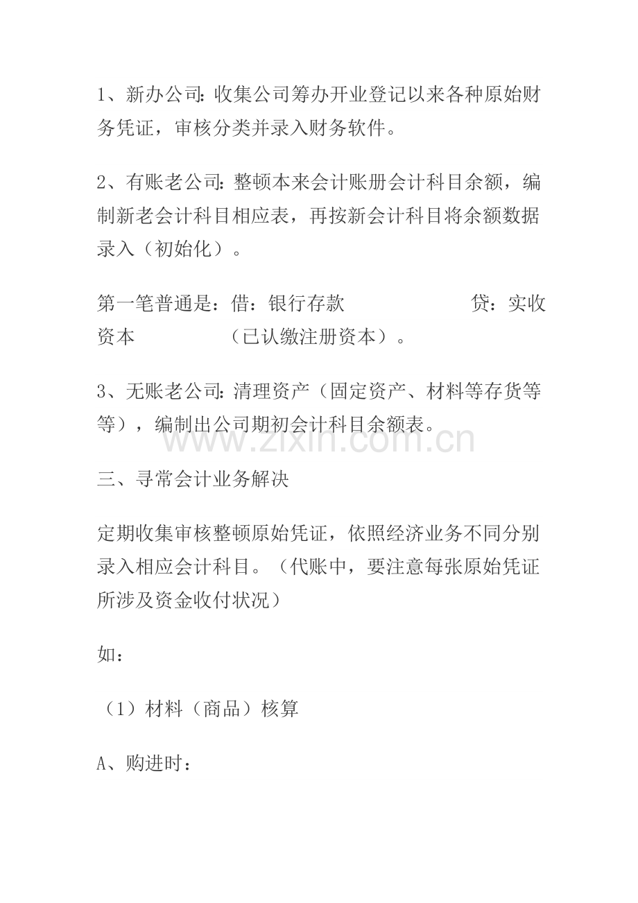 财务软件代理记账实务操作作业流程.doc_第2页