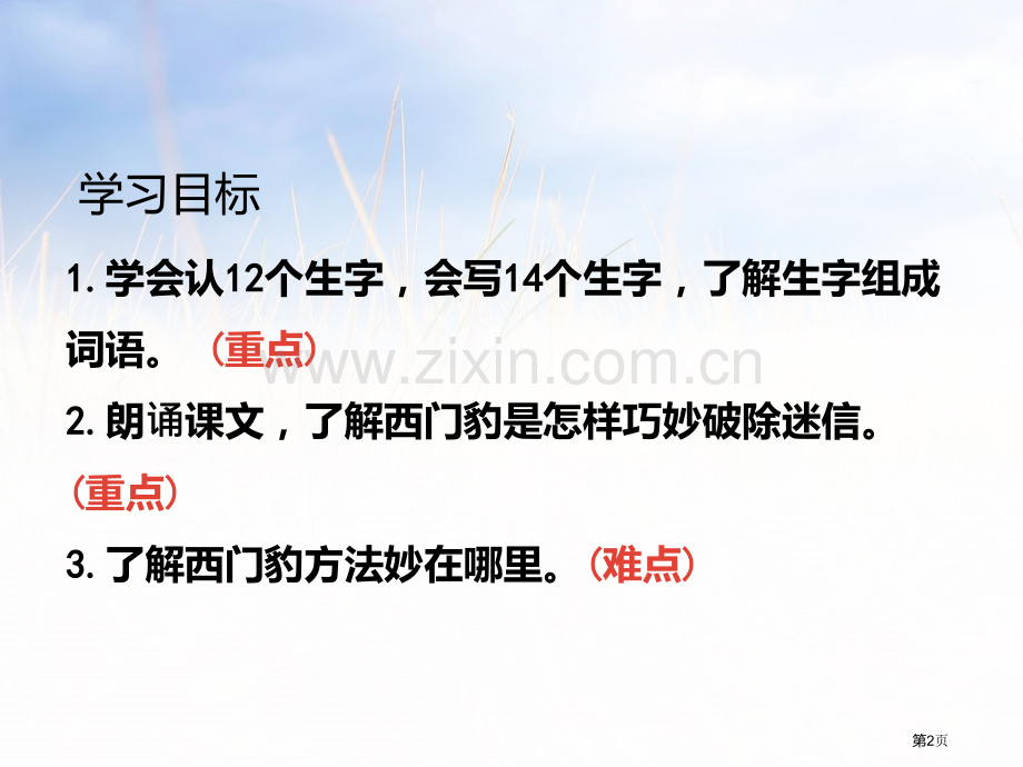 西门豹治邺ppt省公开课一等奖新名师比赛一等奖课件.pptx_第2页