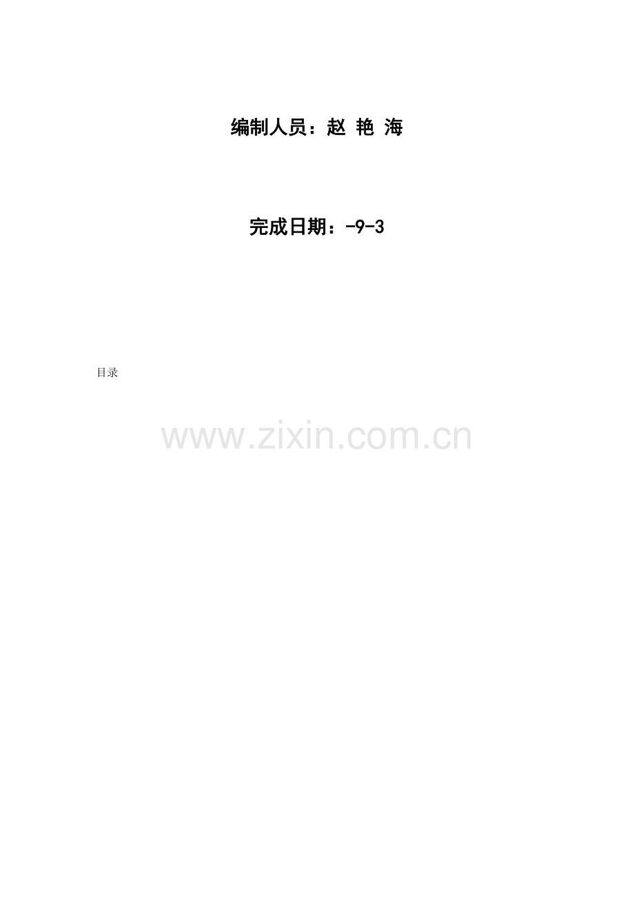 房地产项目可行性研究报告资料样本.doc_第2页