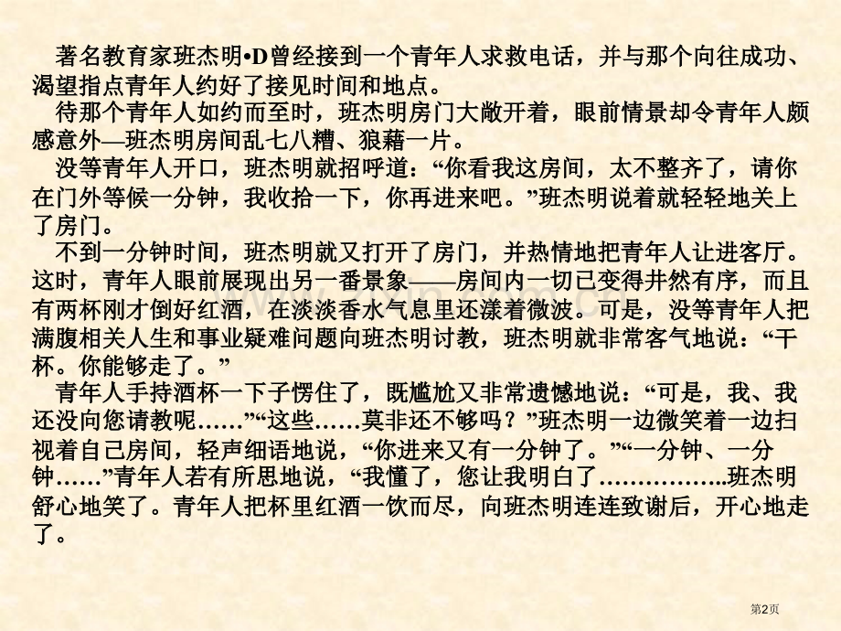 珍惜时间赢在状态高考主题班会省公共课一等奖全国赛课获奖课件.pptx_第2页