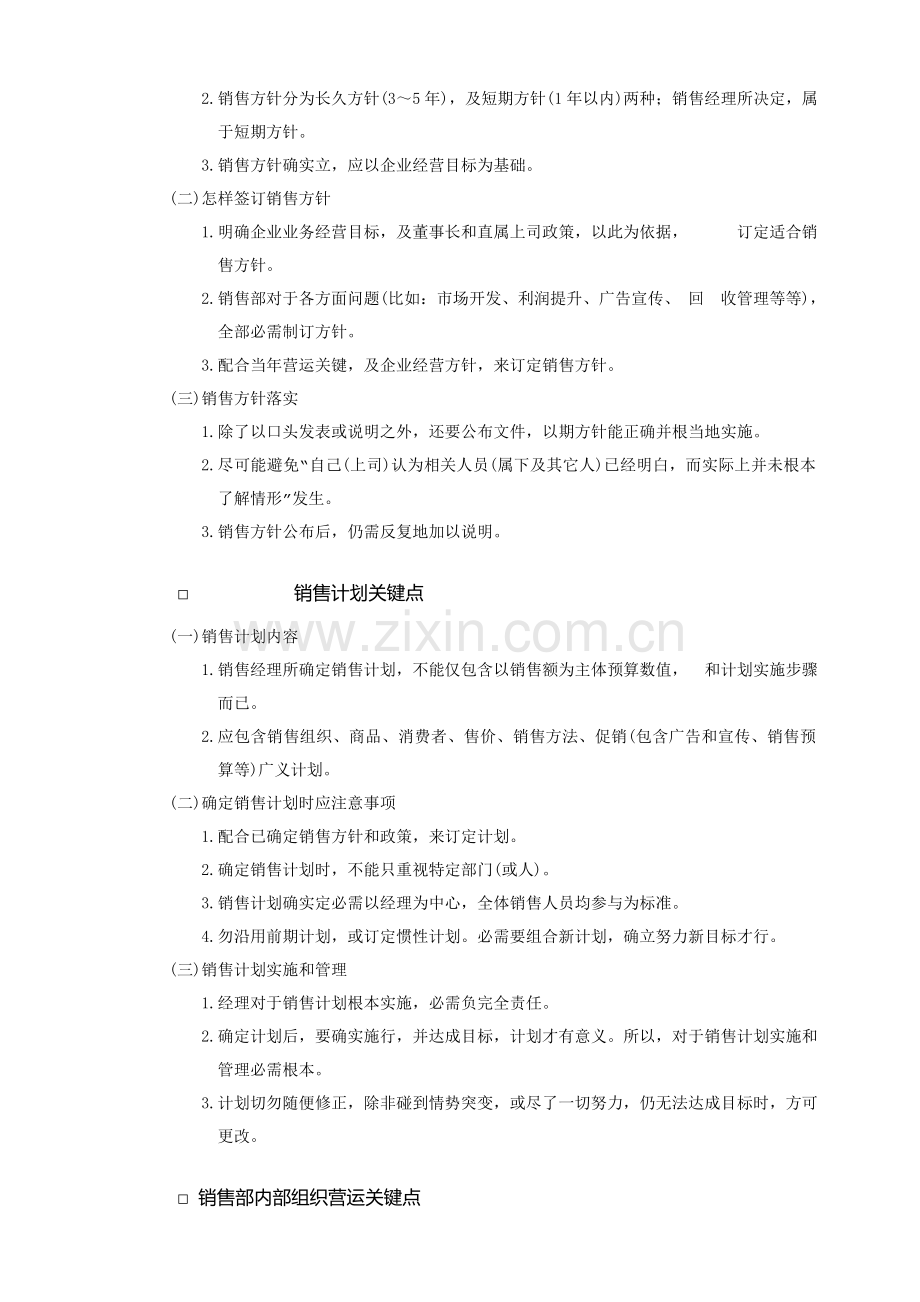 销售经理管理完全手册模板.doc_第2页
