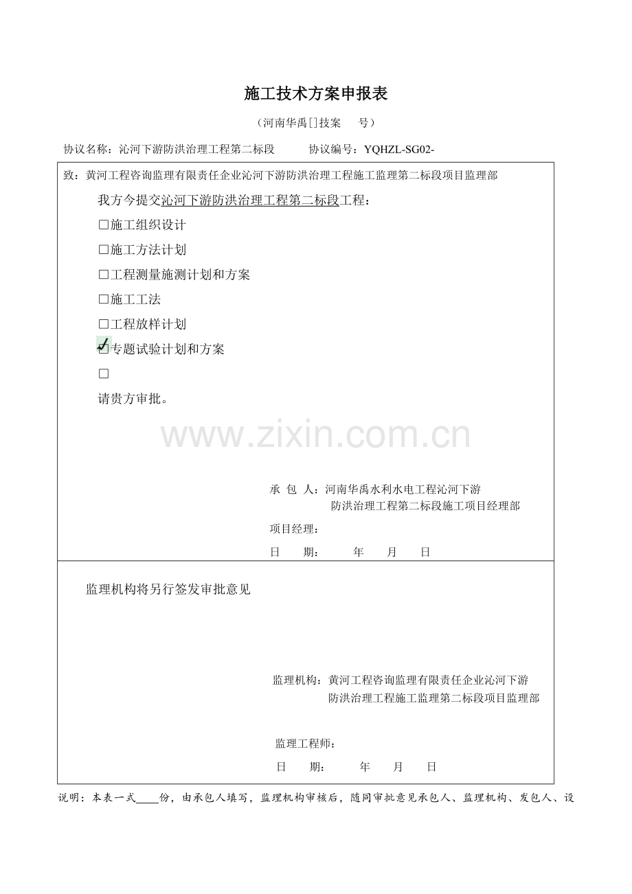 碾压试验专项方案.doc_第1页
