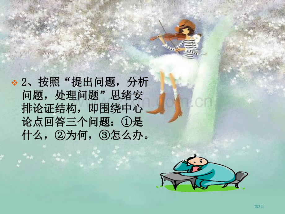 议论文纵向---给爱点空间省公共课一等奖全国赛课获奖课件.pptx_第2页