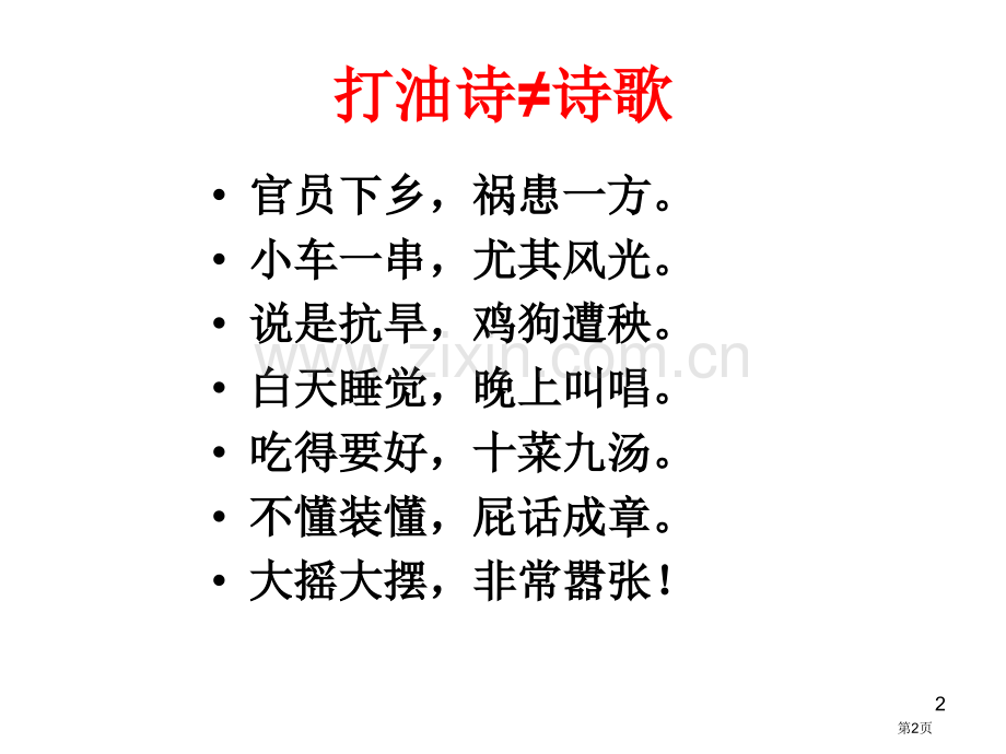 现代诗歌创作作讲座市公开课一等奖百校联赛获奖课件.pptx_第2页