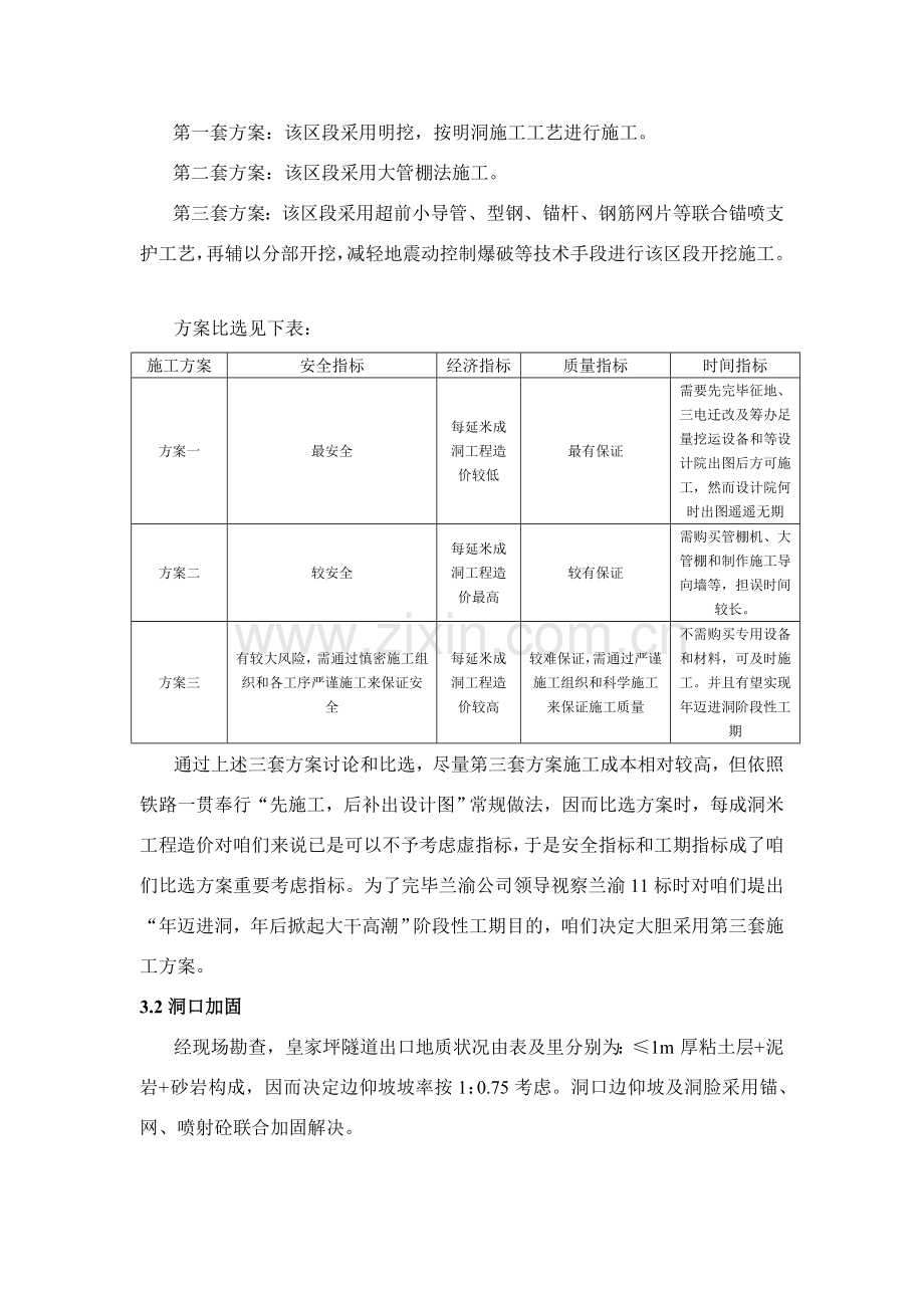 皇家坪隧道出口Ⅴ级软弱围岩综合项目施工关键技术.doc_第2页