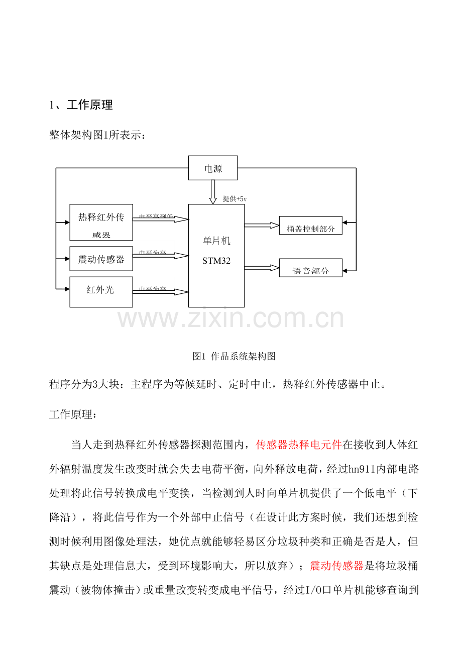 智能垃圾桶设计专项方案.doc_第1页