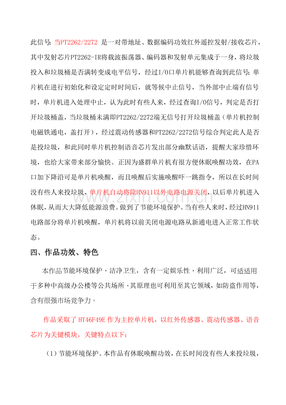 智能垃圾桶设计专项方案.doc_第2页