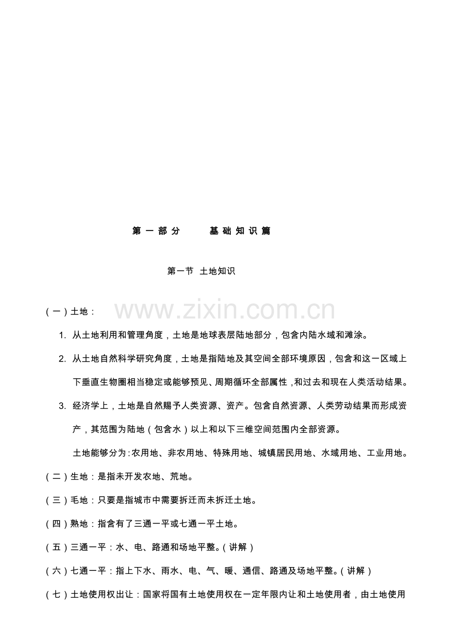 房产销售培训经典手册模板.doc_第1页