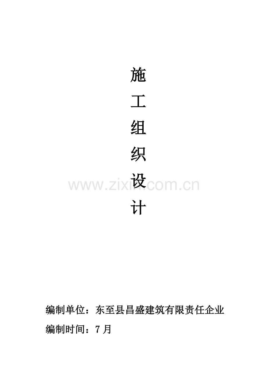 框架结构办公楼施工组织设计概述样本.doc_第1页