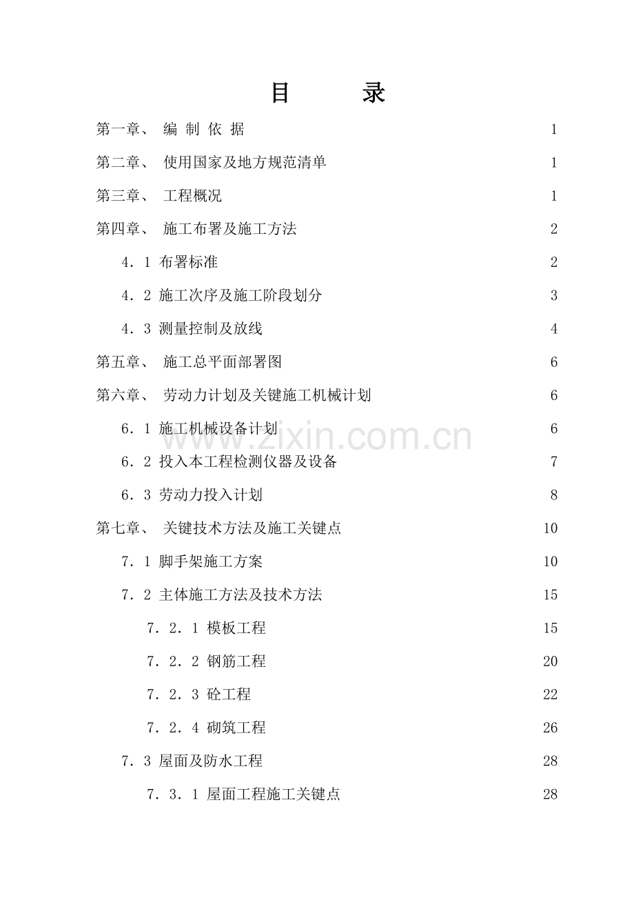 框架结构办公楼施工组织设计概述样本.doc_第2页