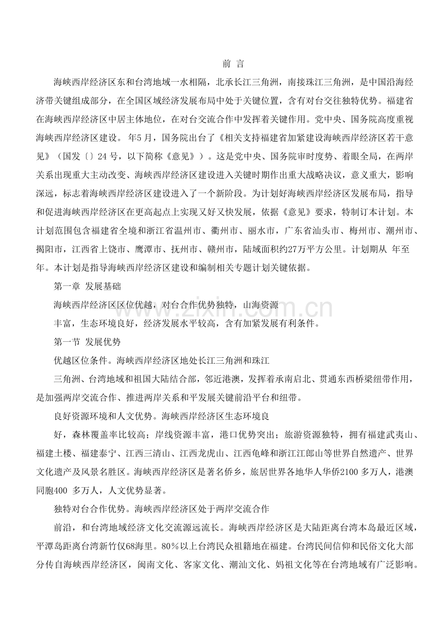 海峡西岸经济区发展规划方案.docx_第2页