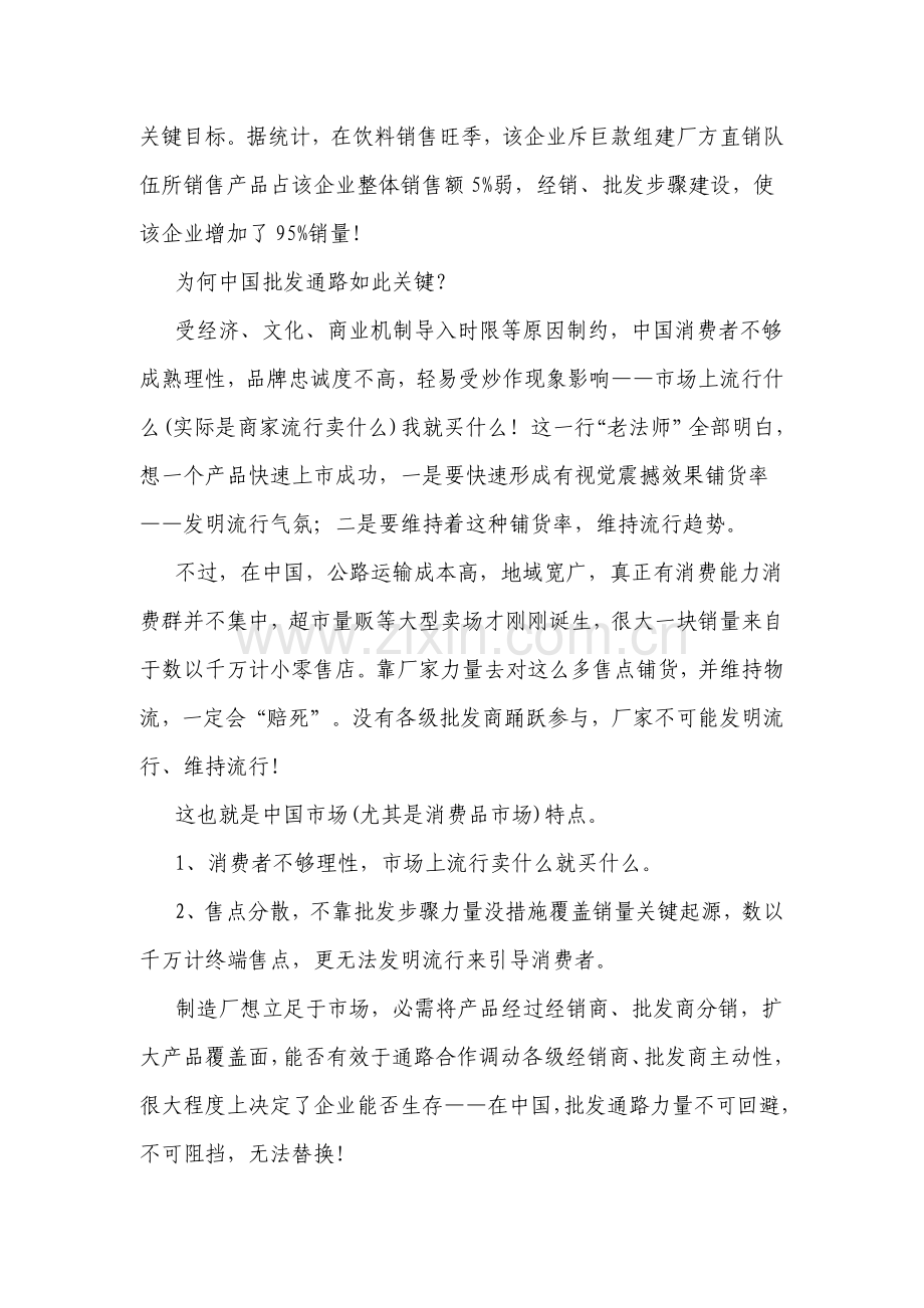 魏庆-经销商完全手册模板.doc_第2页
