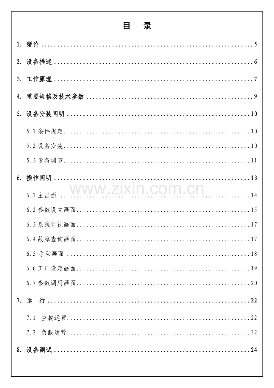 沸腾制粒机操作维护基础手册.doc_第2页