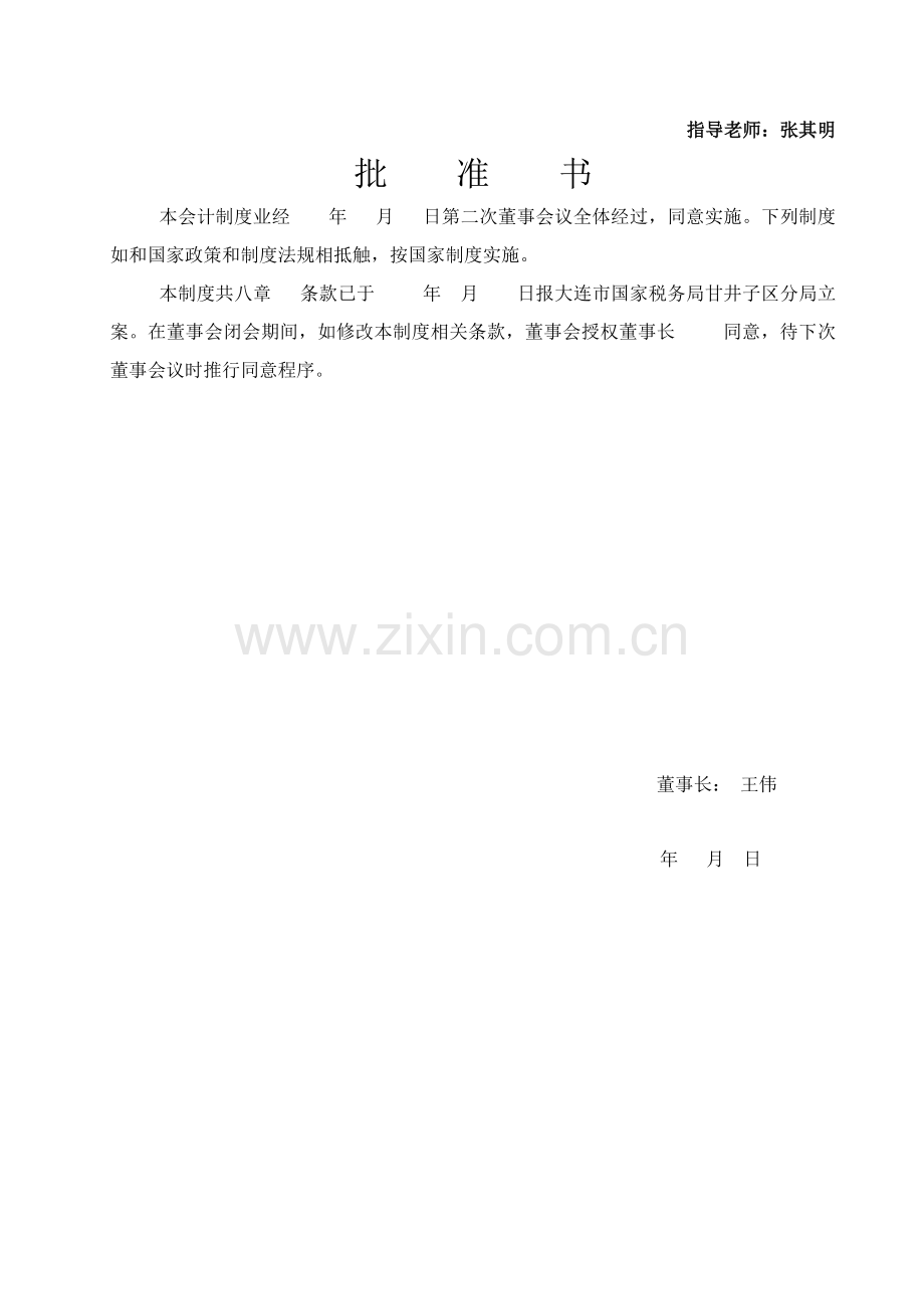 鞋业有限公司会计手册模板.doc_第2页