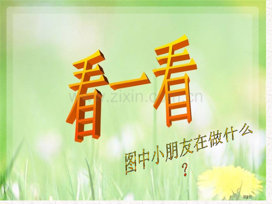 授课教师王小芳省公共课一等奖全国赛课获奖课件.pptx_第2页