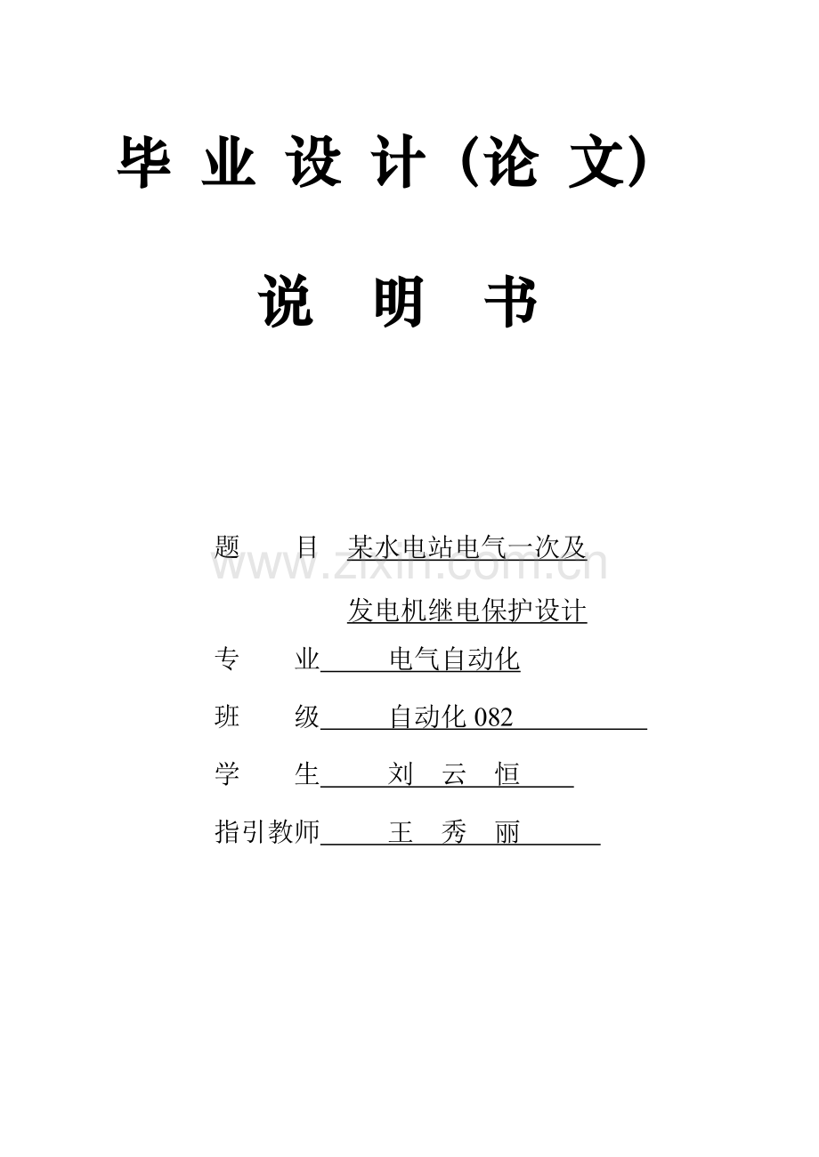 电气自动化毕业设计方案.doc_第1页
