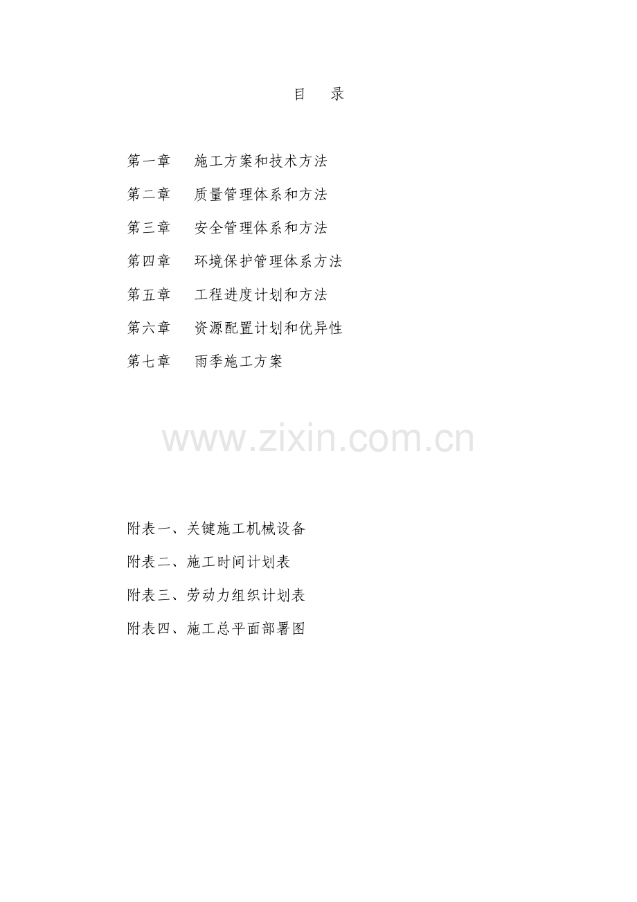 猪场综合标准施工专业方案一.doc_第1页