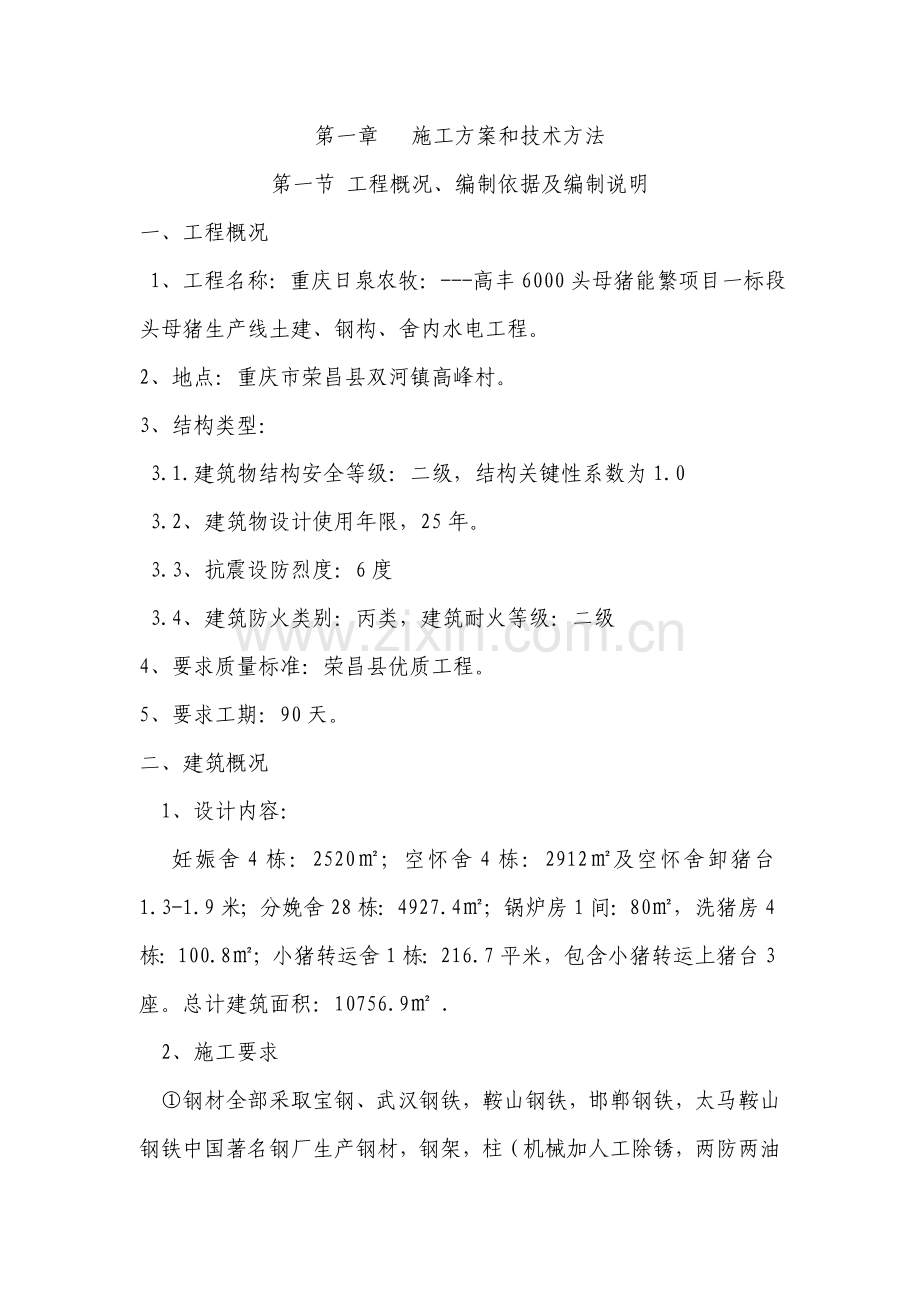 猪场综合标准施工专业方案一.doc_第2页