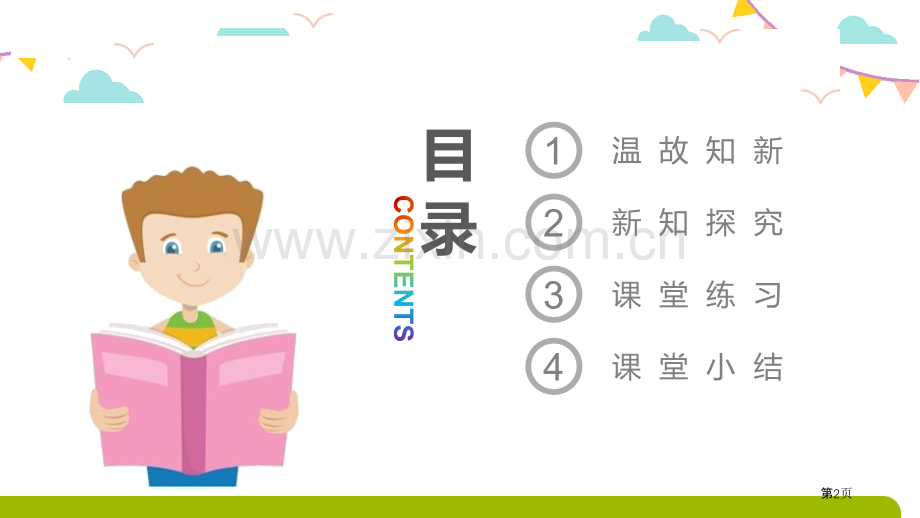 解决问题教学课件省公开课一等奖新名师比赛一等奖课件.pptx_第2页