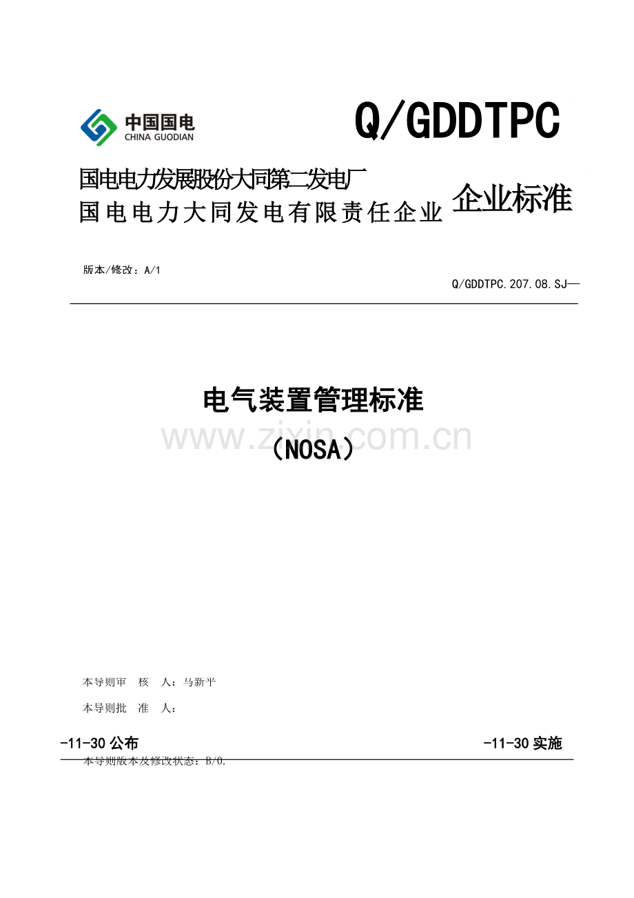 电气装置管理标准样本.doc_第1页