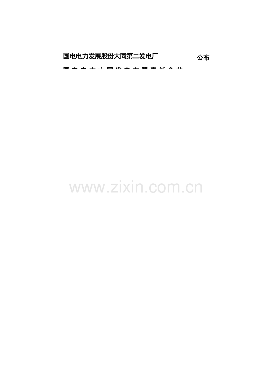 电气装置管理标准样本.doc_第2页