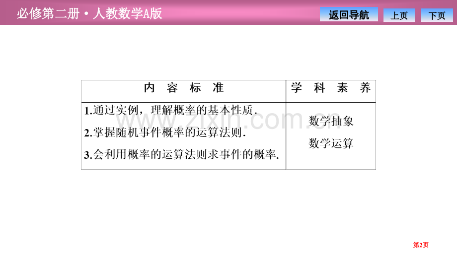 第十章10.110.1.4-概率的基本性质省公开课一等奖新名师比赛一等奖课件.pptx_第2页