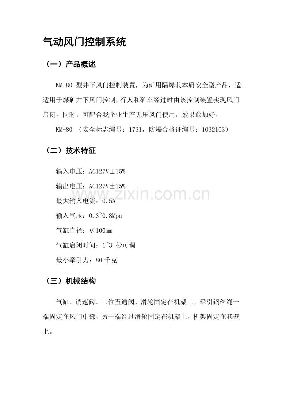 气动风门控制系统简介样本.doc_第2页