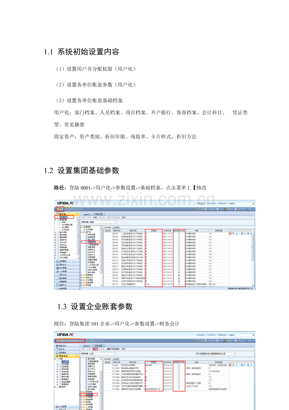 用友NC操作综合流程.doc_第1页