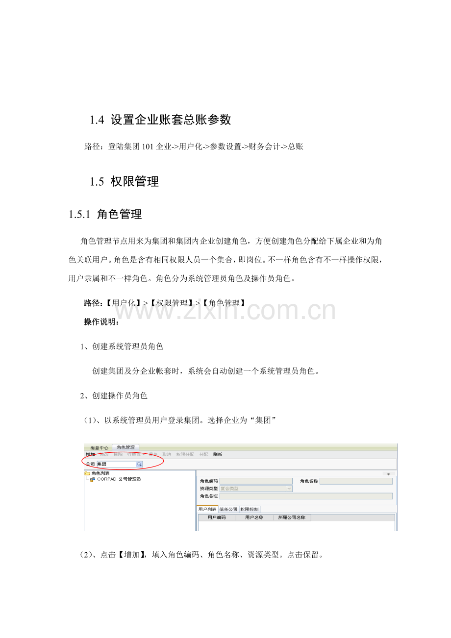 用友NC操作综合流程.doc_第2页