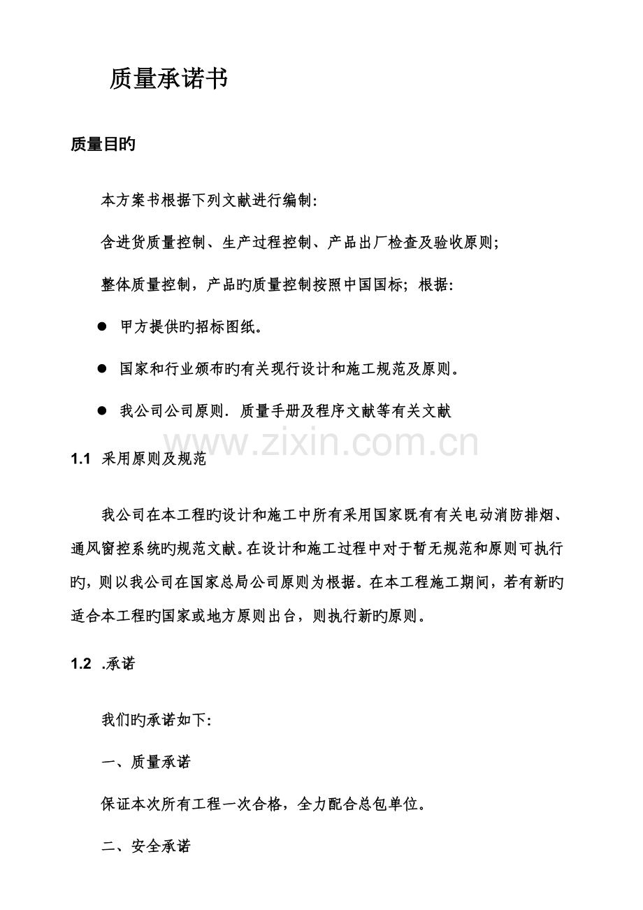 电动开窗器重点技术专题方案和综合施工专题方案.docx_第2页