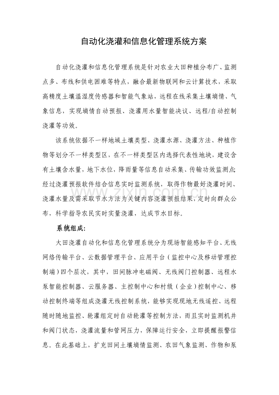 自动化灌溉设计专项方案.doc_第2页