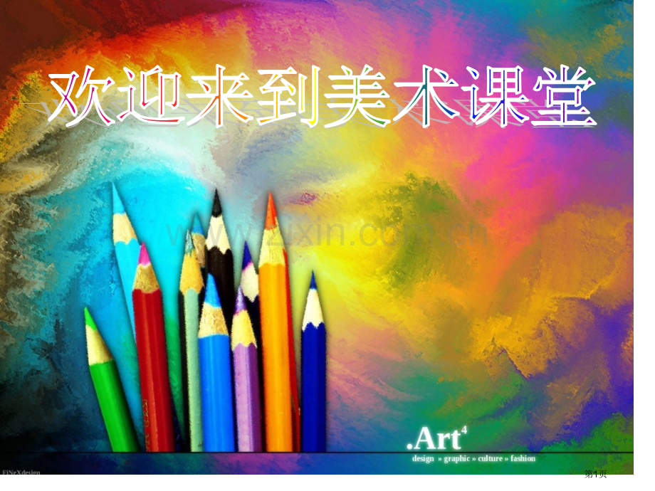 美术的分类省公共课一等奖全国赛课获奖课件.pptx_第1页