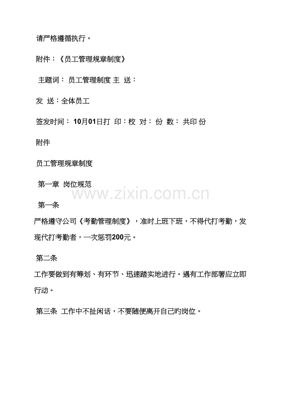 房地产员工全新规章新版制度.docx_第2页
