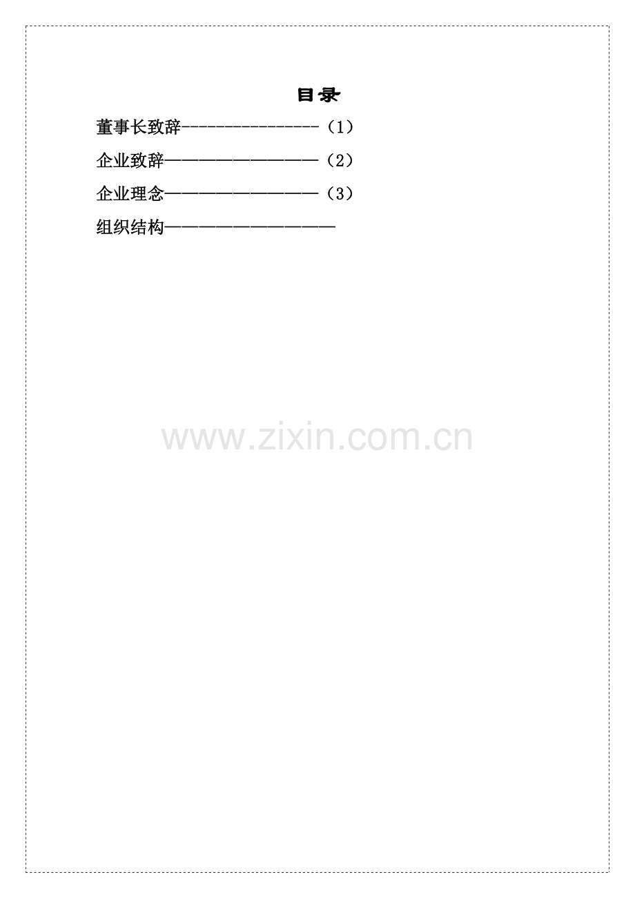 电器公司员工手册模板模板.doc_第2页