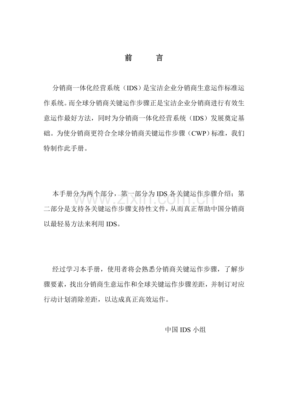 新版分销商一体化经营系统手册模板.doc_第1页