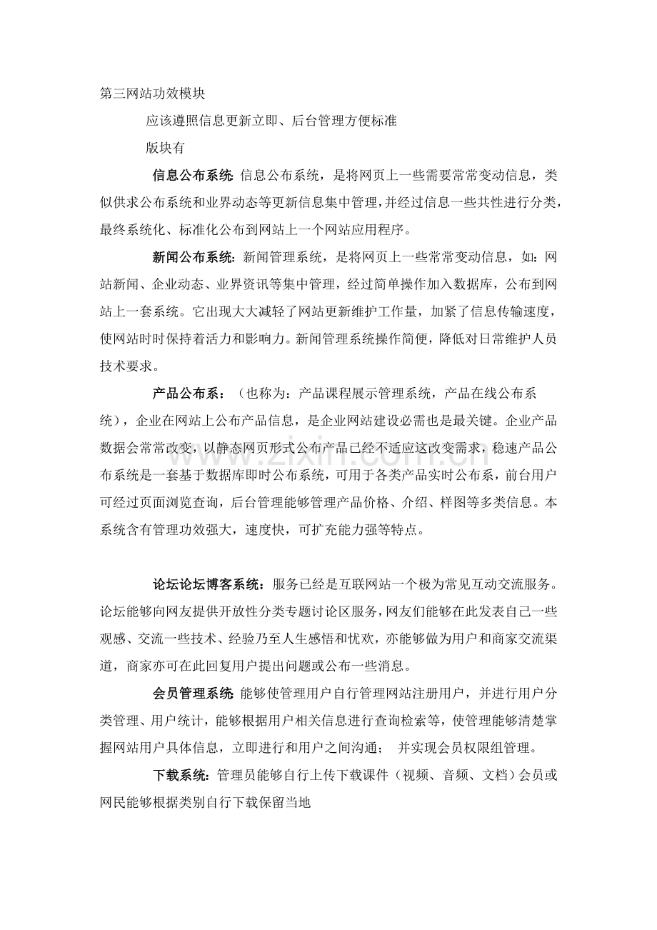 武汉网站设计专项方案.doc_第2页