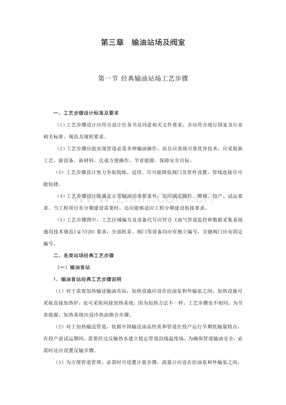 输油管道泵站工艺流程模板.doc_第1页