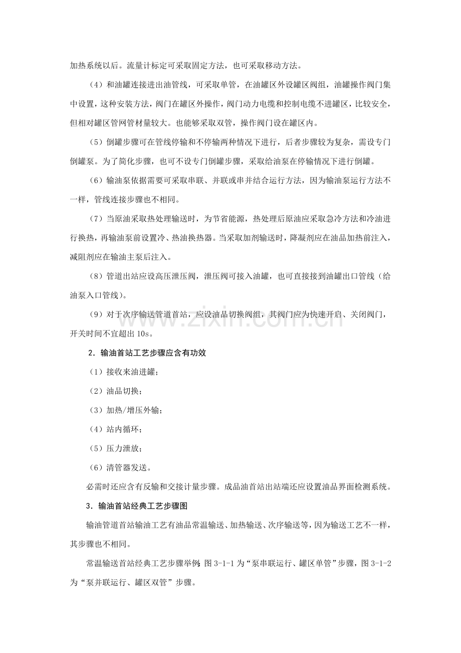 输油管道泵站工艺流程模板.doc_第2页