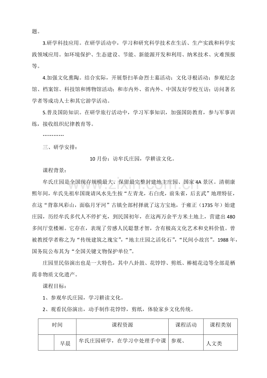 栖霞市实验小学研学旅行实施专项方案.docx_第2页