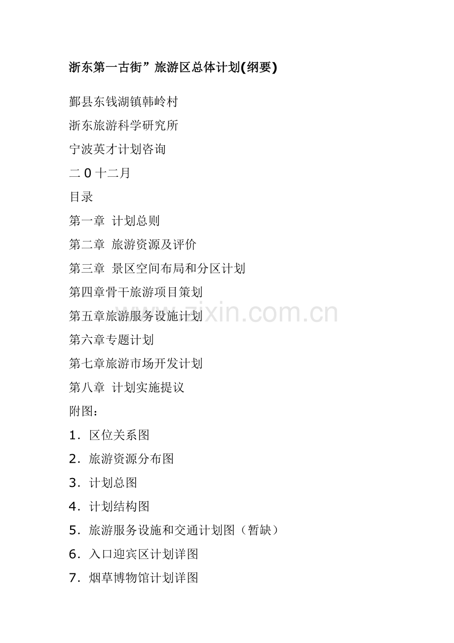 旅游区总体规划样本.doc_第1页