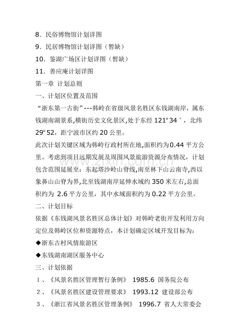 旅游区总体规划样本.doc_第2页