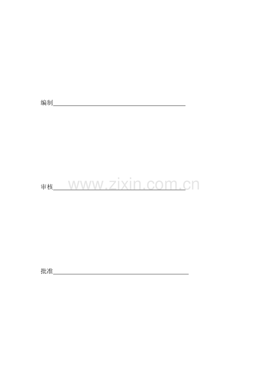 综合项目工程质量评估分析报告(00001).doc_第2页