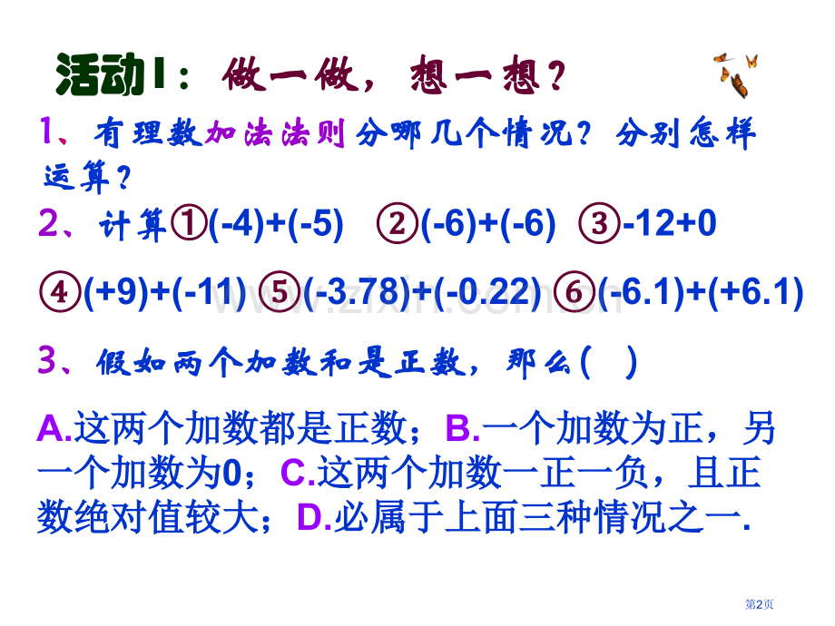 有理数的加法省公共课一等奖全国赛课获奖课件.pptx_第2页