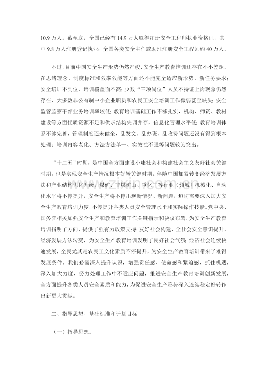 安全生产教育培训十二五发展规划方案.docx_第2页